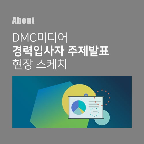 (주)디엠씨미디어 이미지