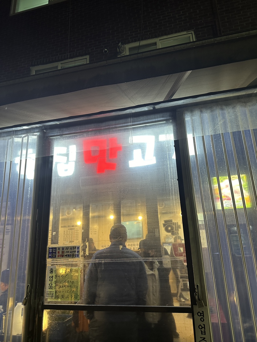 한집맛고기 이미지