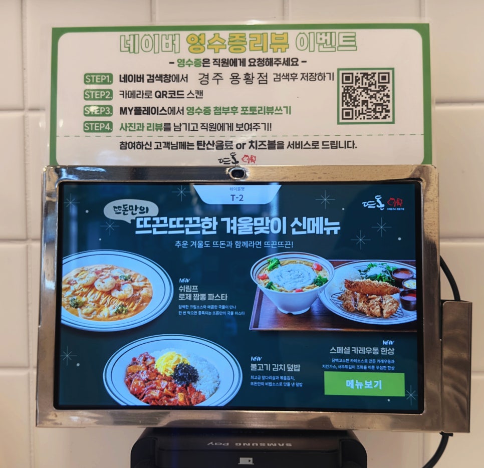 뜨돈경주용황점 이미지