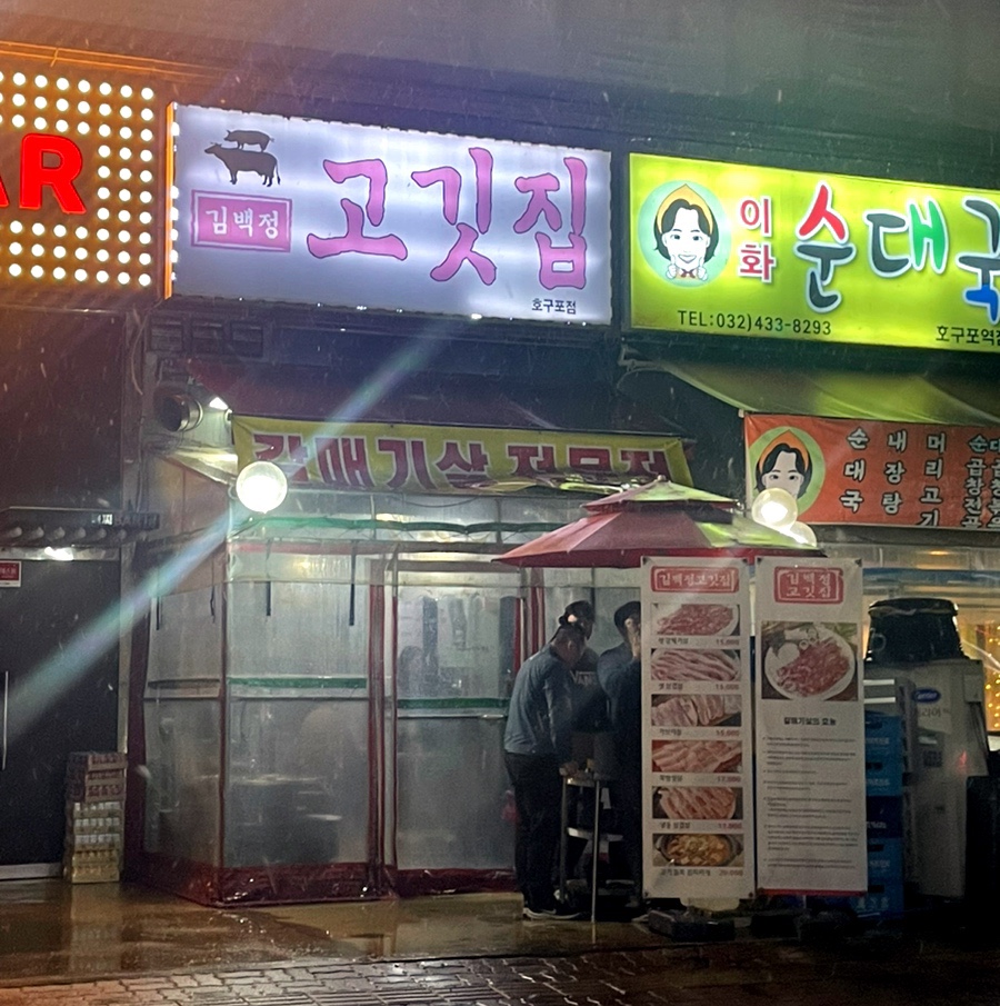 김백정고깃집 이미지