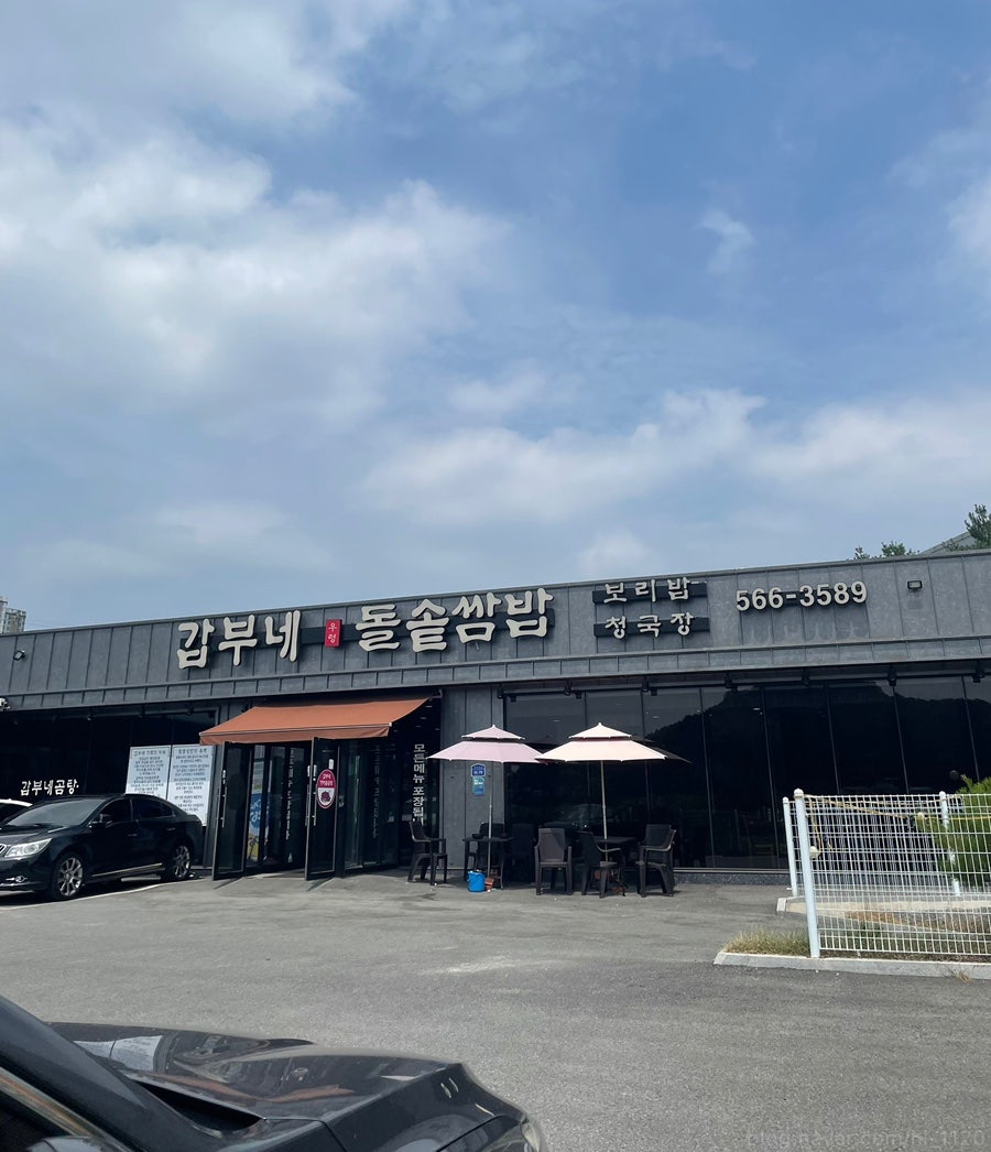 갑부네돌솥쌈밥 이미지