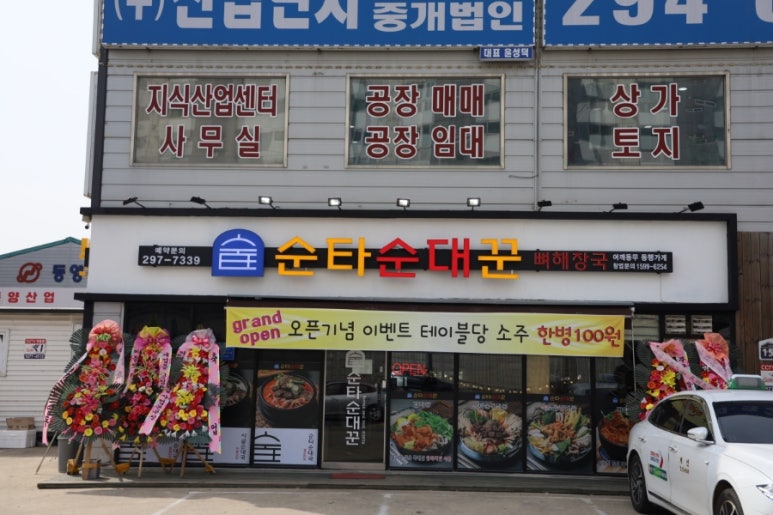 순타순대꾼 이미지