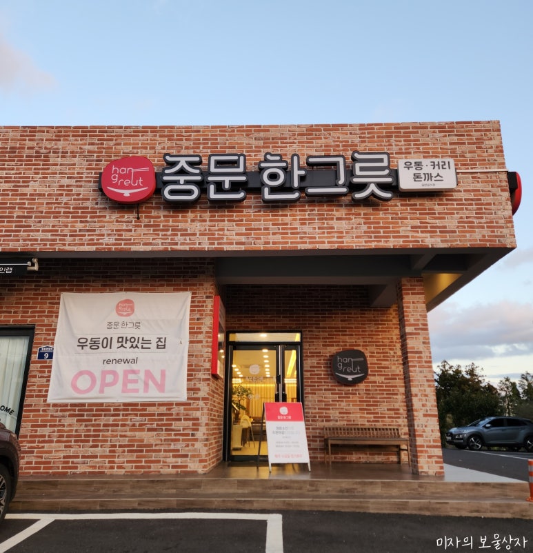 한그릇 돈가스 전문점 이미지