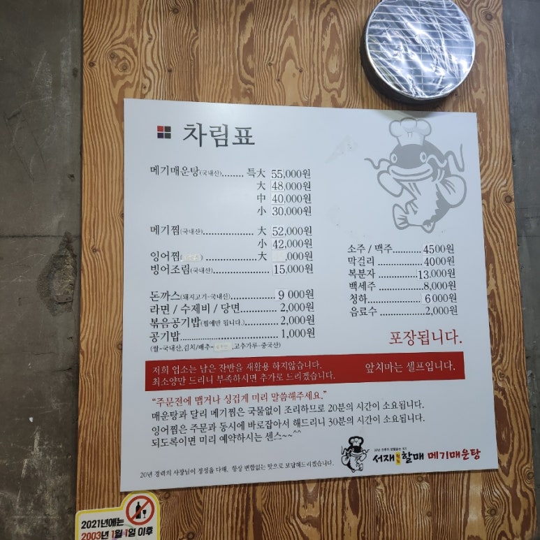 서재원조할매메기매운탕 이미지