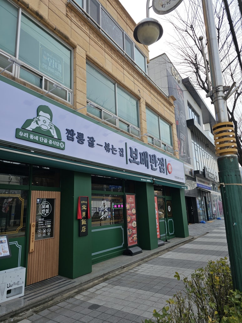 보배반점 당진읍내점 이미지