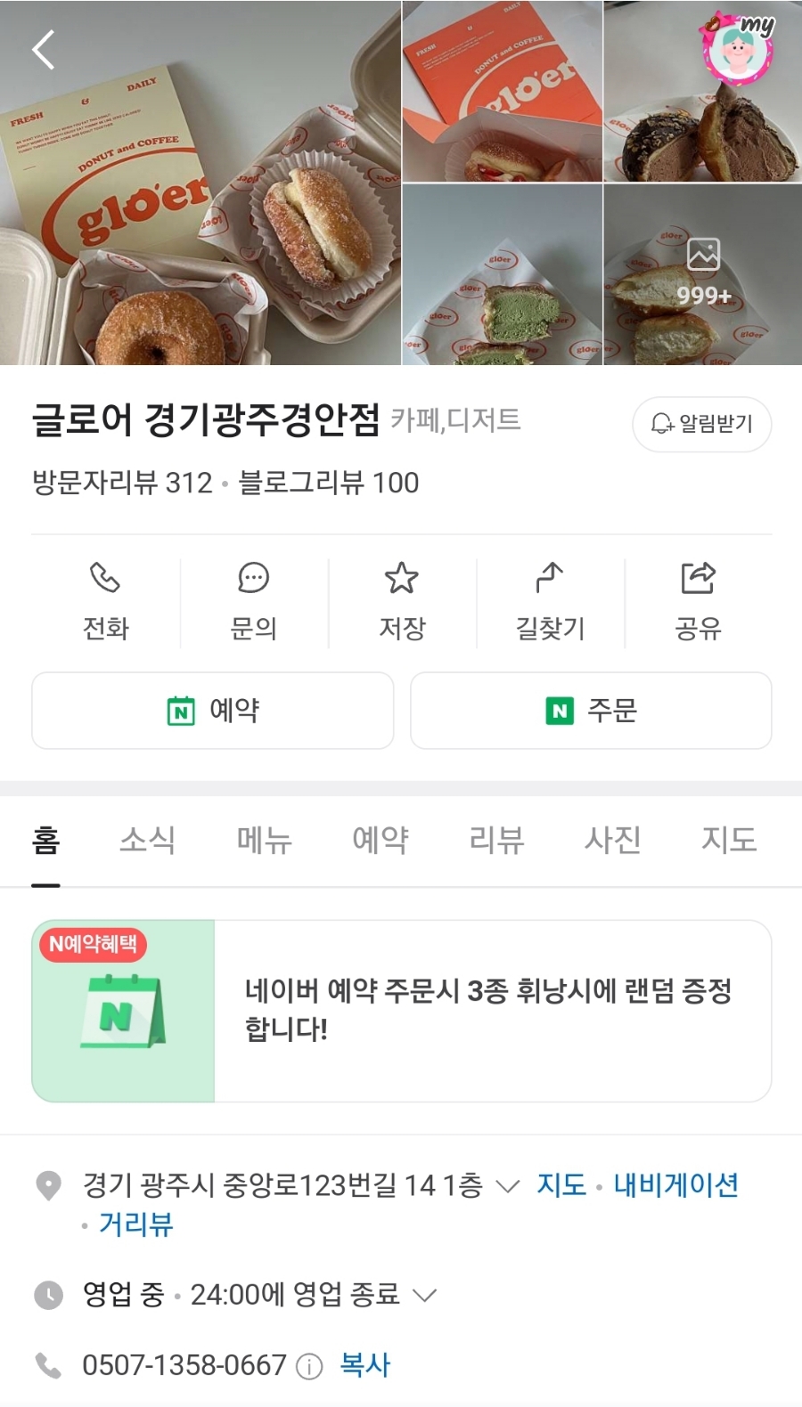 글로어 광주경안점 이미지