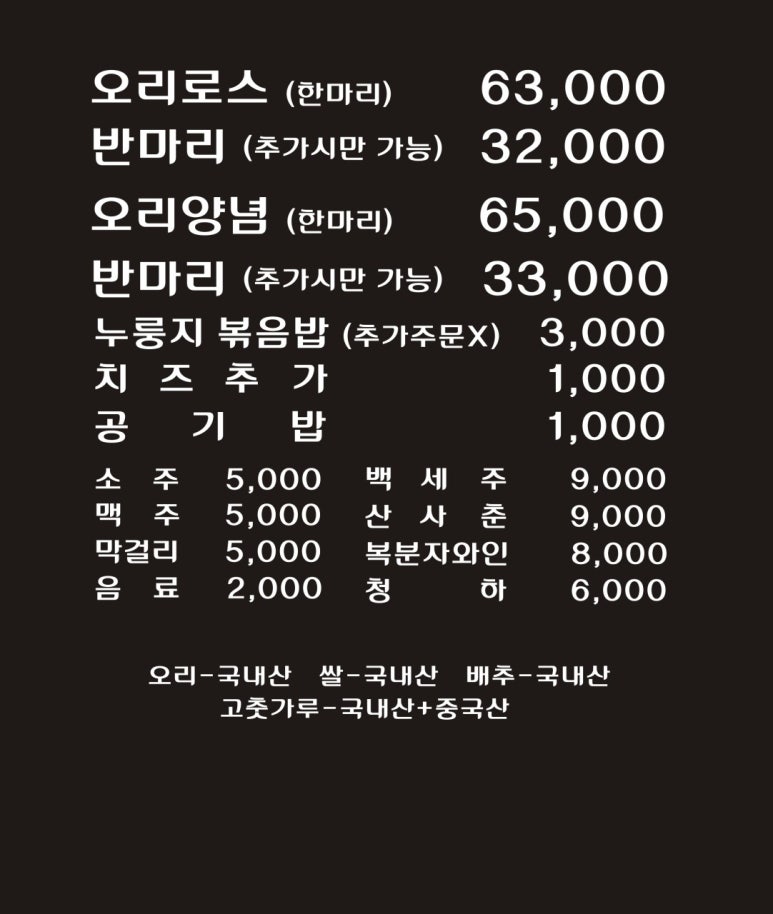 황금누룽지돌판오리 이미지