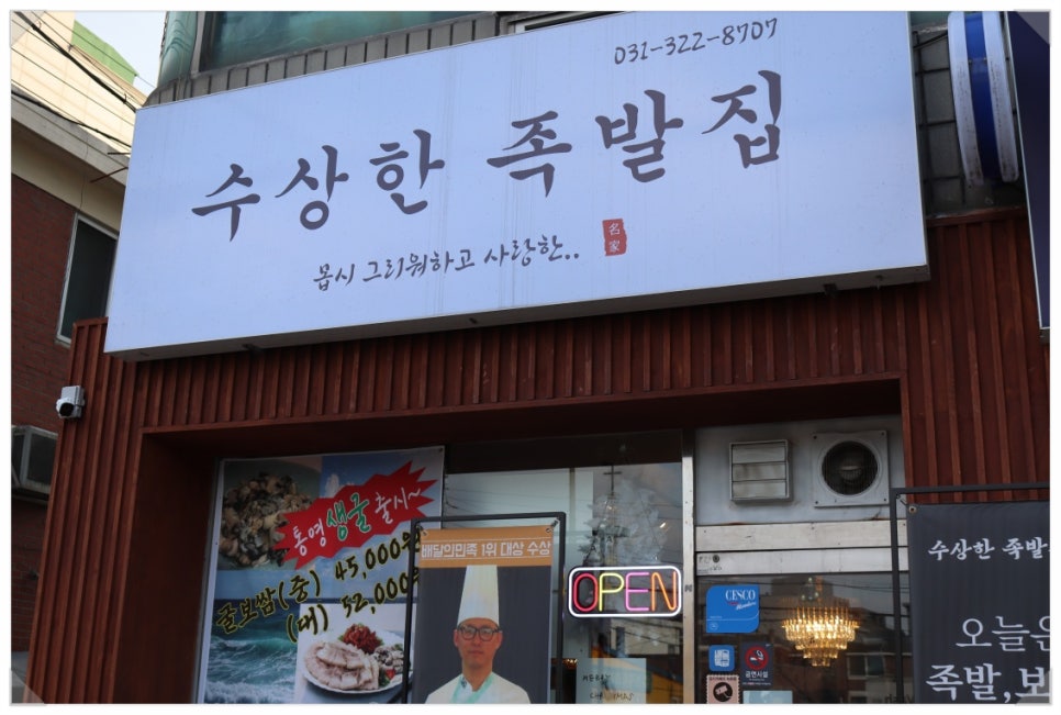 수상한족발집용인처인점 이미지