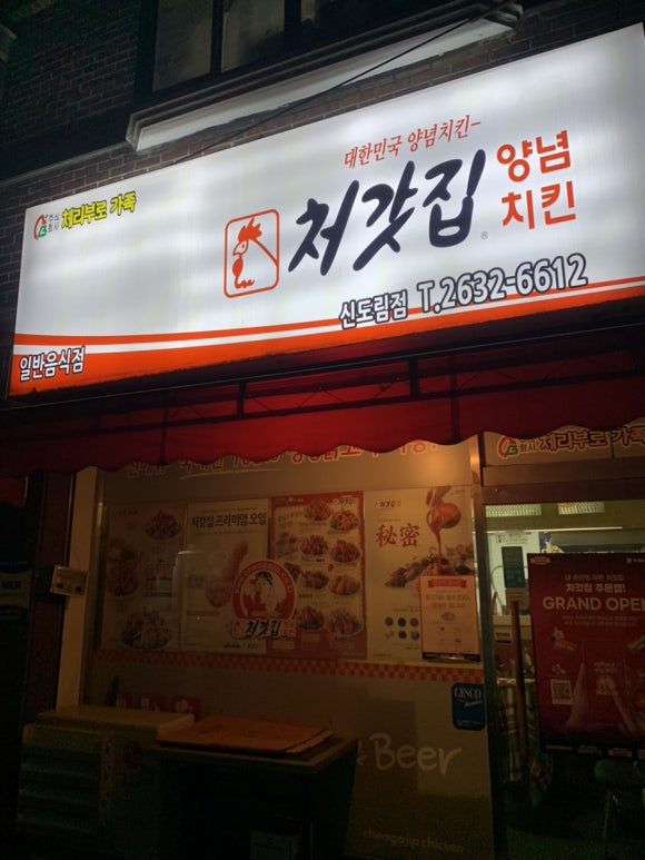 처갓집양념치킨구로 이미지