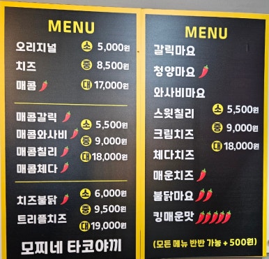 모찌네타코야끼 이미지