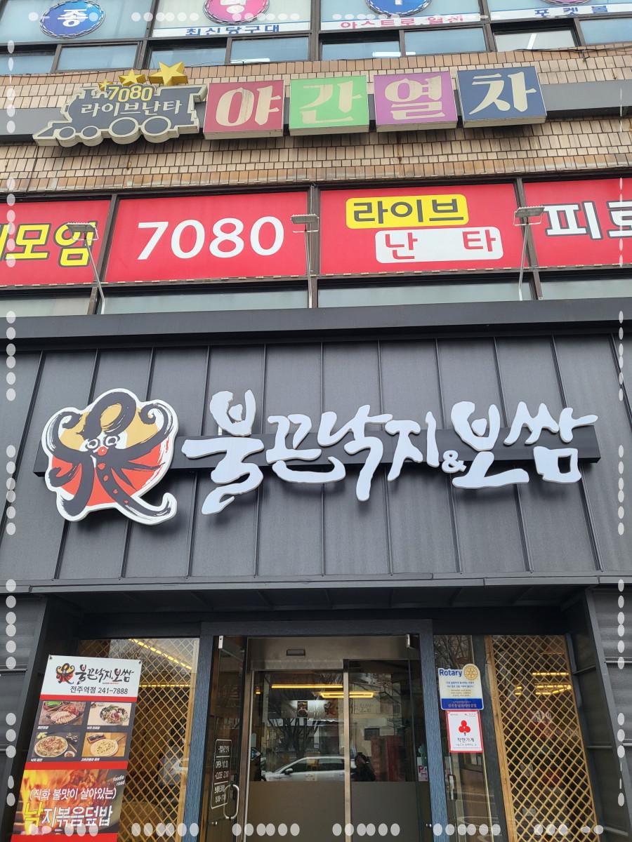 불끈낙지 이미지