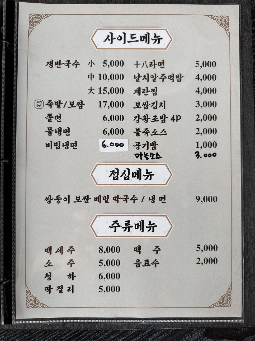 가마솥십팔족 이미지