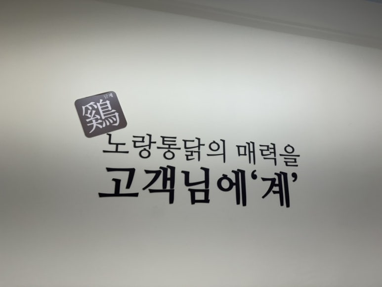 노랑통닭 평택고덕에듀점 이미지