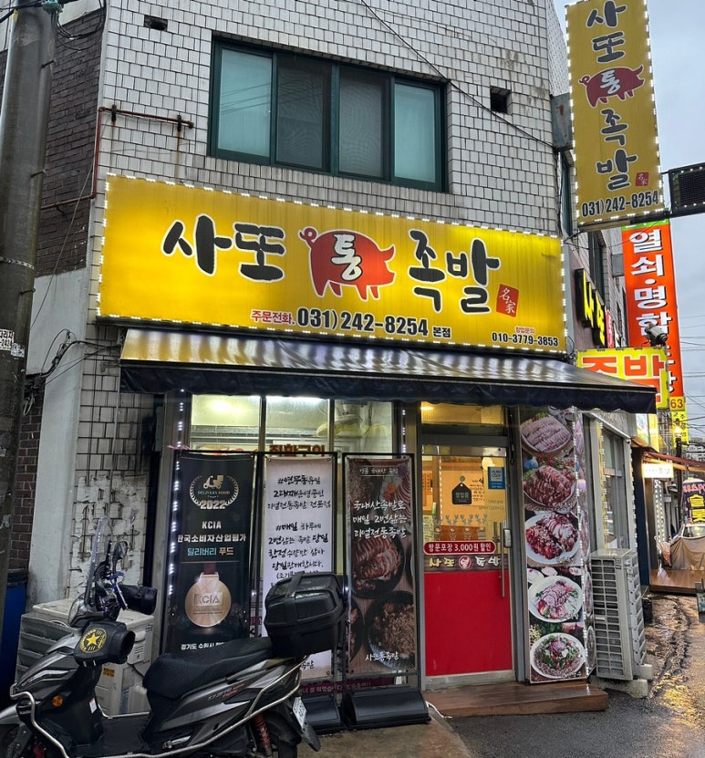 사또통족발 이미지