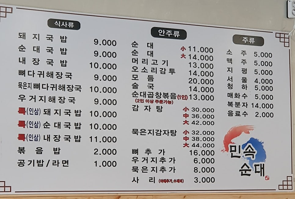 민속순대곱창 이미지
