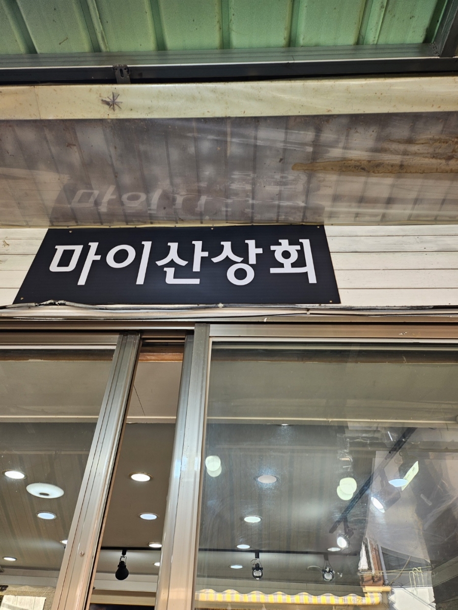 일품상회 이미지