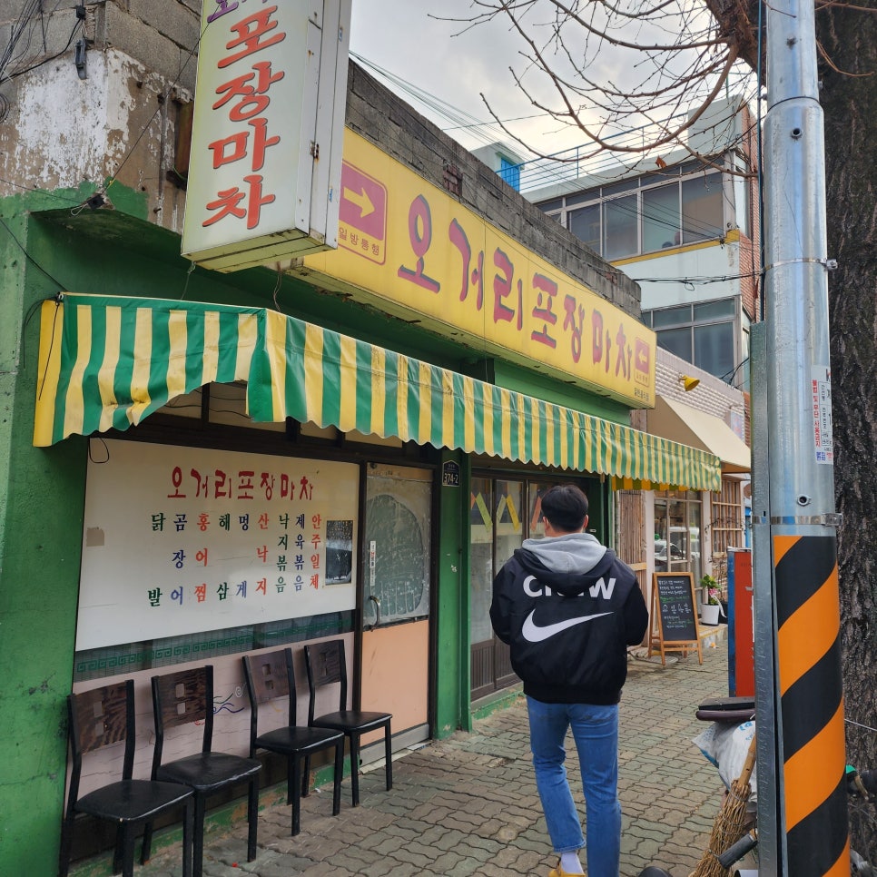 오거리포차 이미지