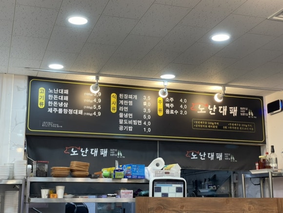 노난대패 이미지