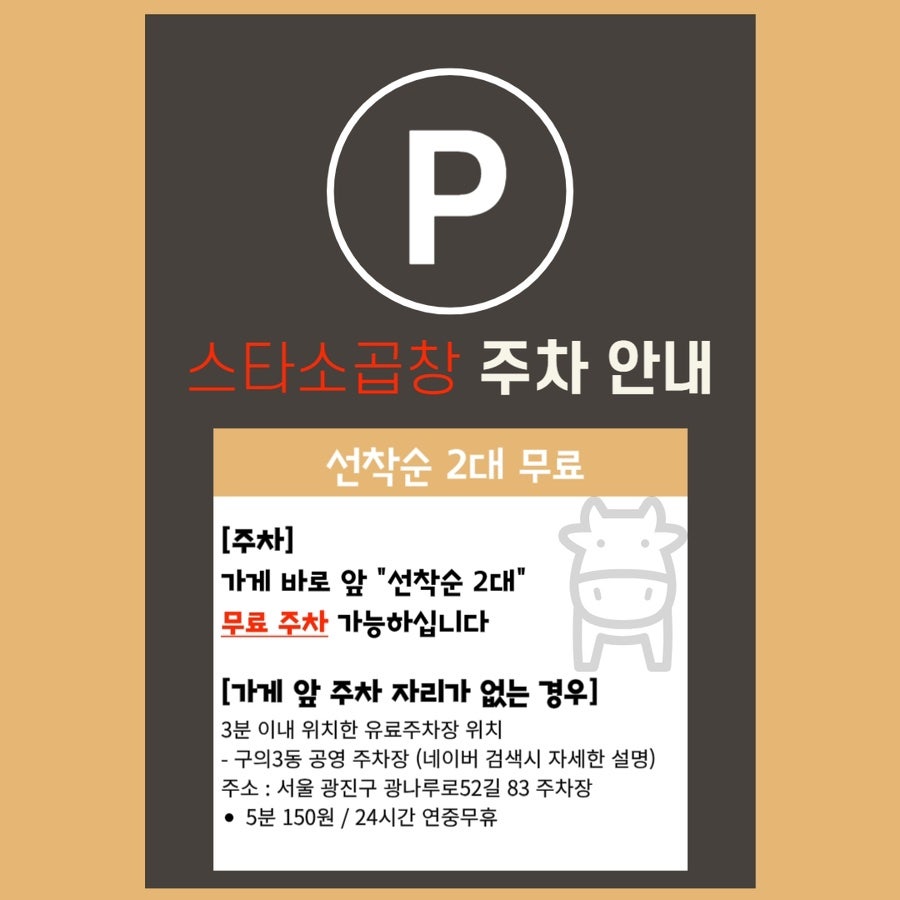 스타소곱창 이미지