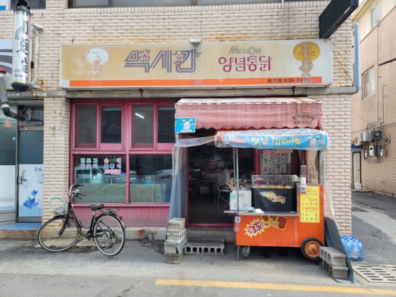 맥시칸분식 이미지