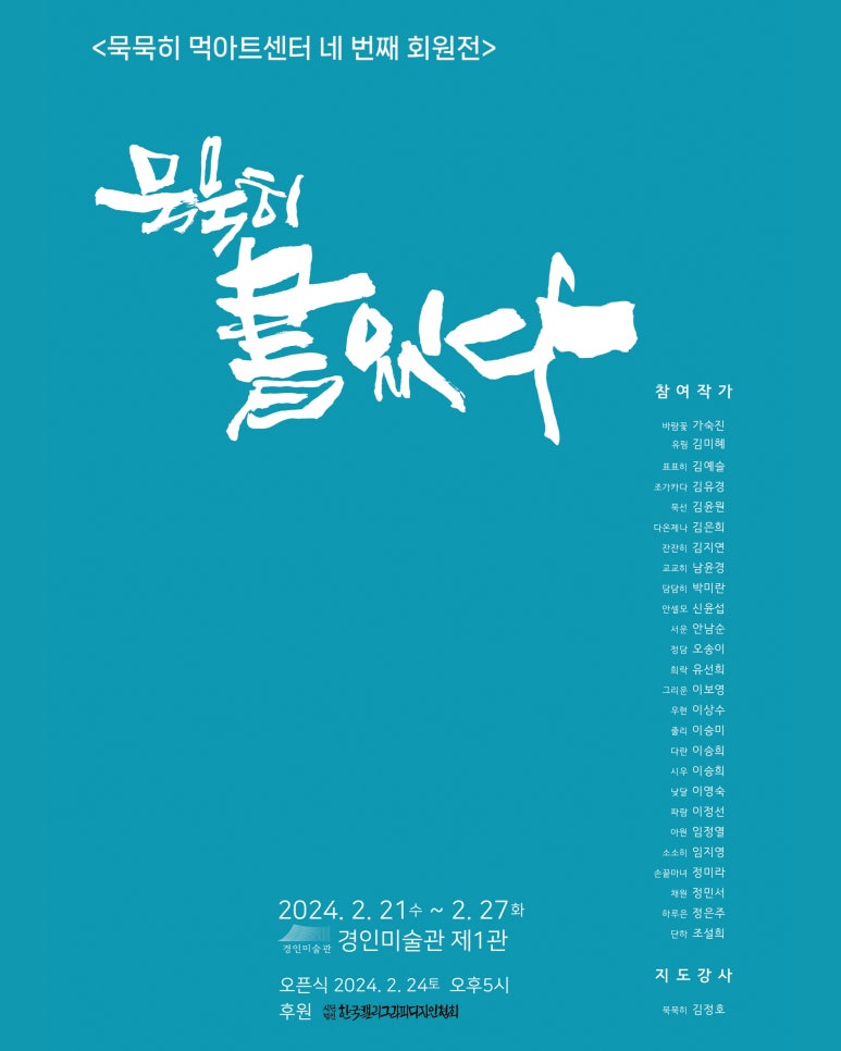 묵선캘리그라피 이미지