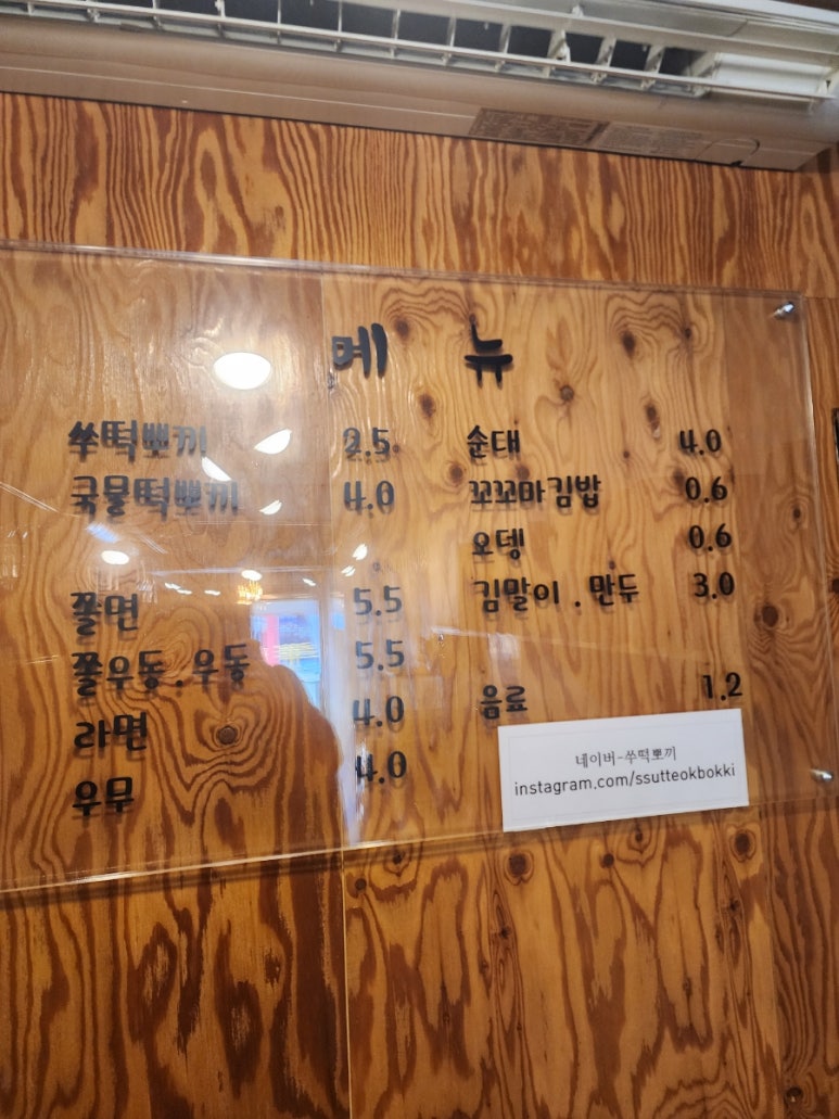 쑤떡뽀끼 이미지