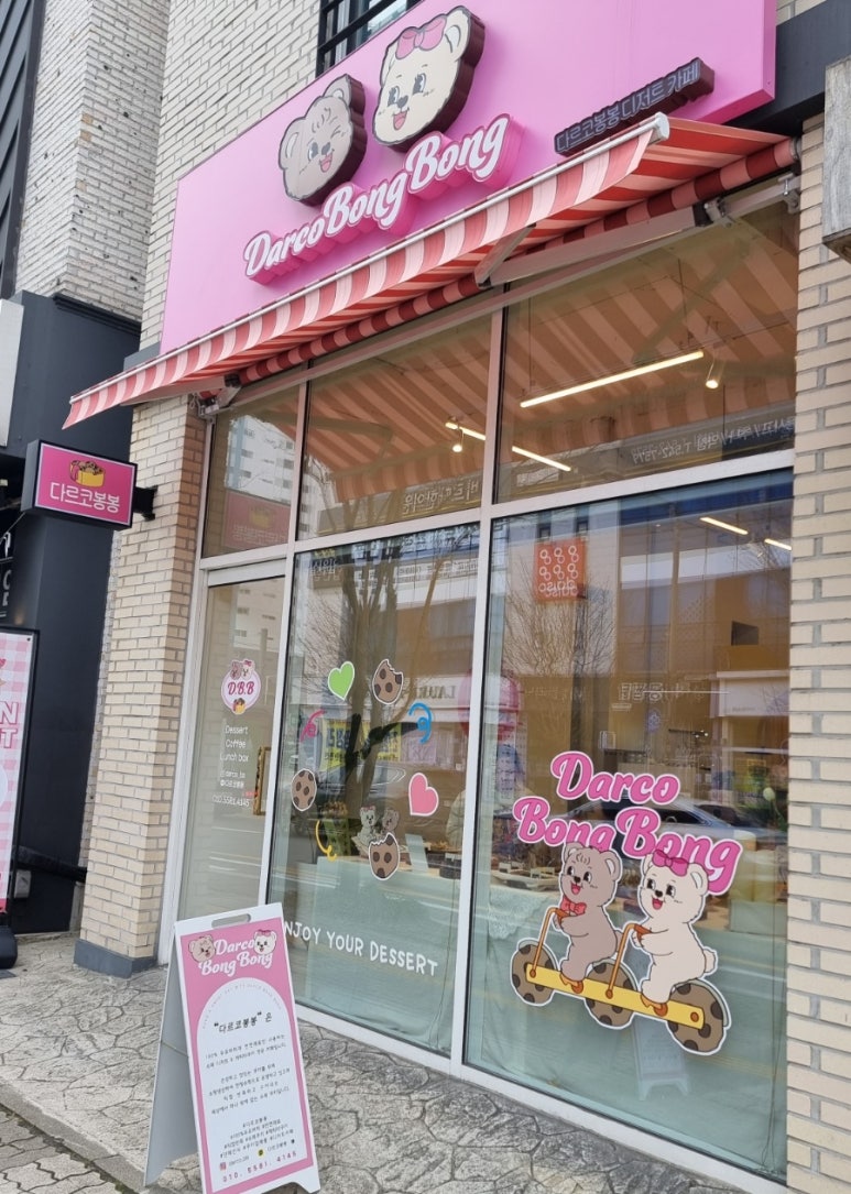 다르코봉봉 이미지