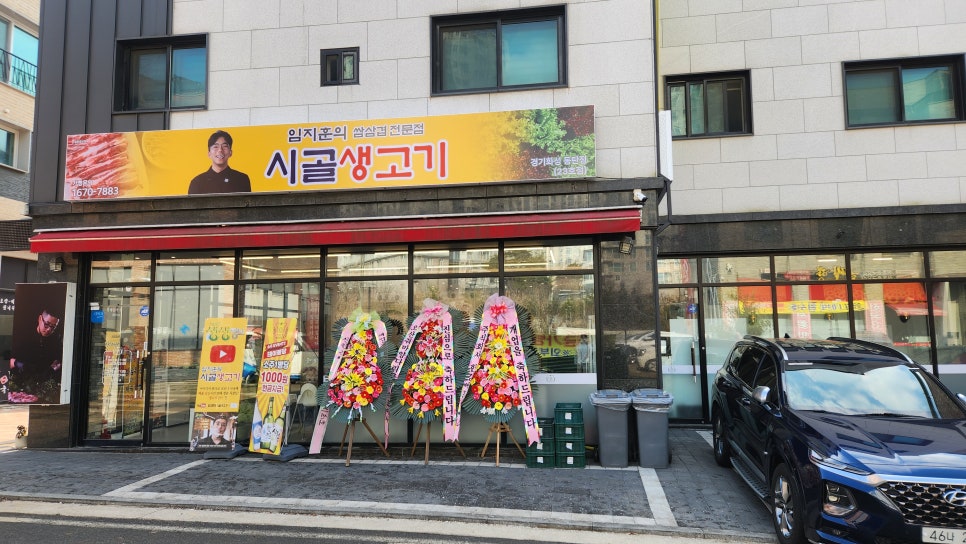시골집생고기 이미지