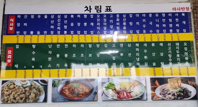 아사반점 이미지