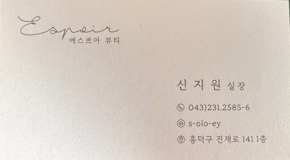 에스쁘아미용실 이미지