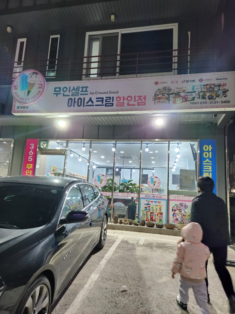 빙고아이스크림할인점 이미지