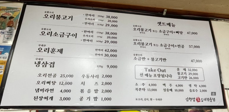 임형섭생오리 이미지