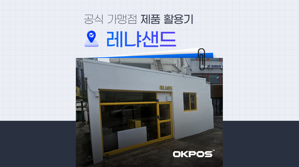 레냐샌드 이미지