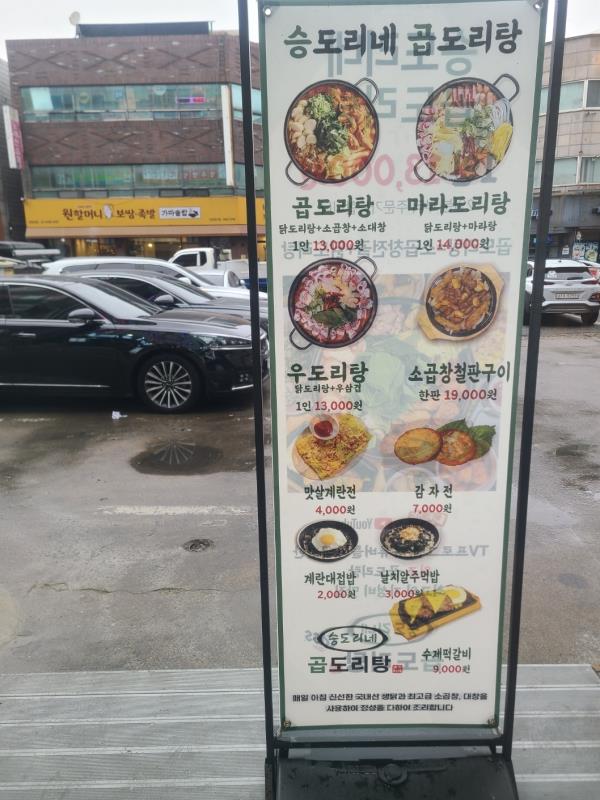 승도리네곱도리탕인천만수점 이미지