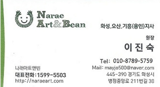 나래아트앤빈 이미지