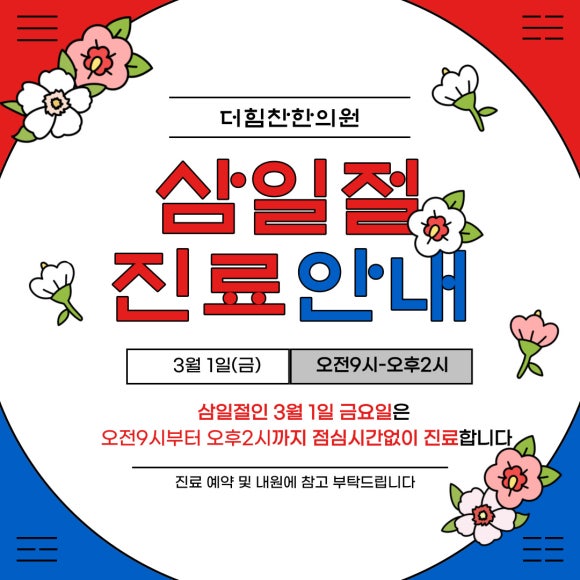 더힘찬한의원 이미지