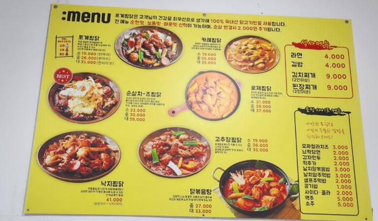 쪼계찜닭 이미지