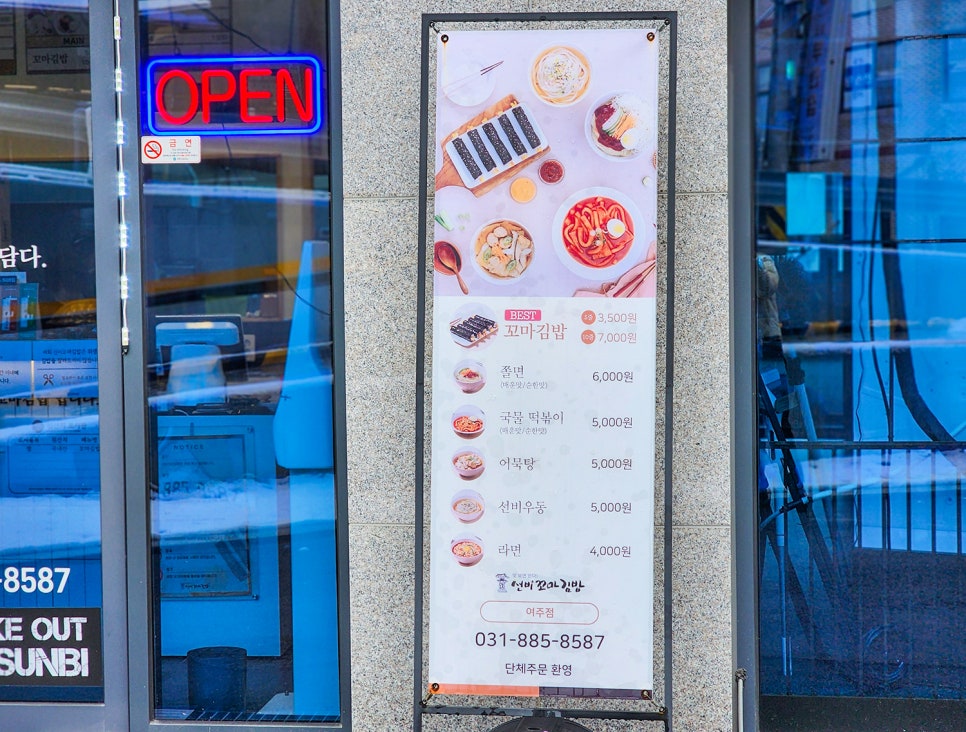 선비꼬마김밥여주점 이미지
