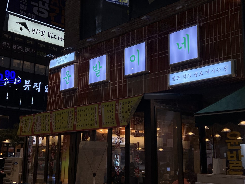 윤발이네 실내포차 이미지