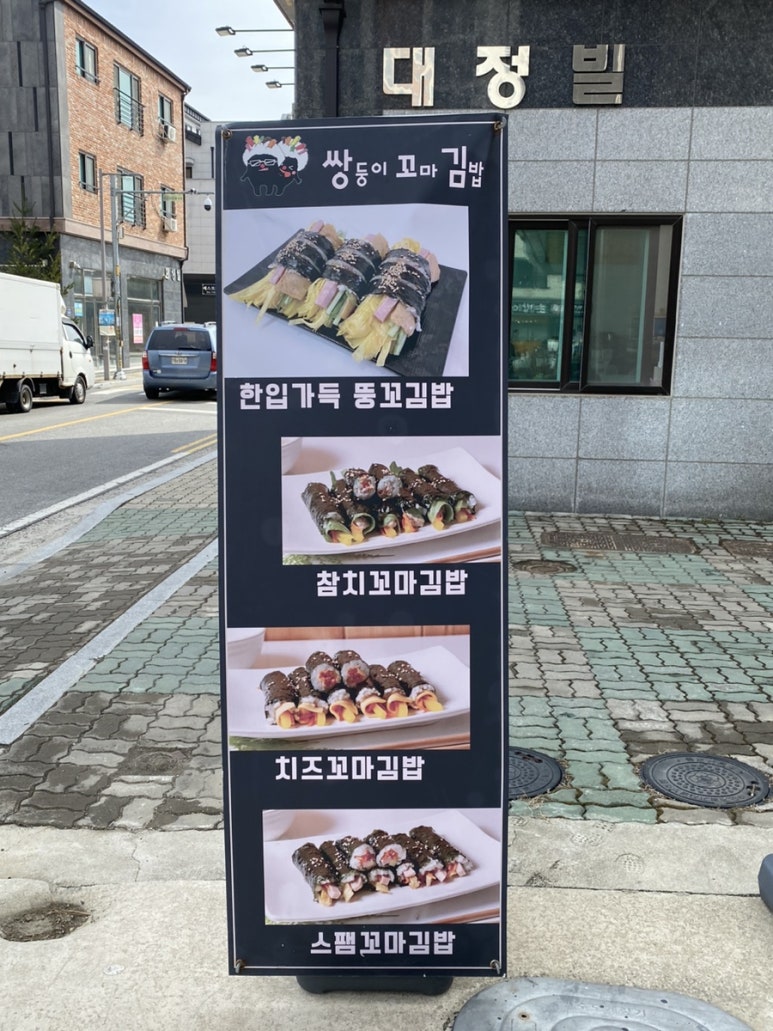 쌍둥이꼬마김밥 이미지