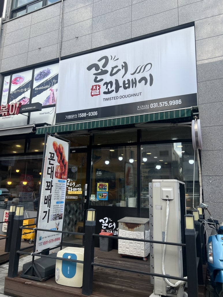 꼰대꽈배기 이미지