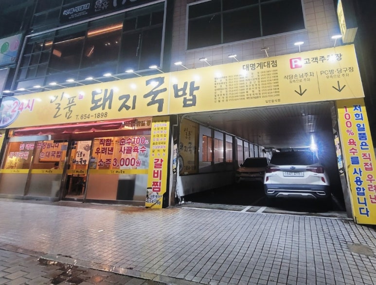 일품돼지국밥 대명계대점 이미지