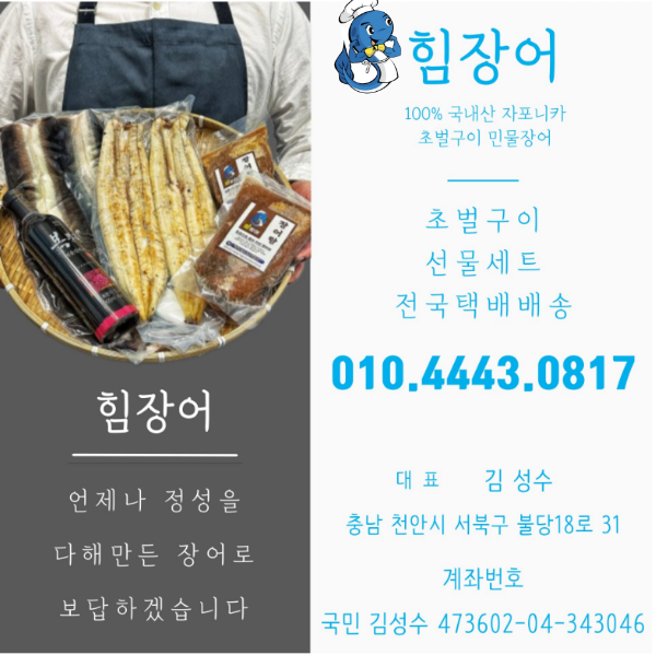 힘장어 이미지