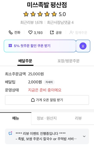 미쓰족발평산점 이미지