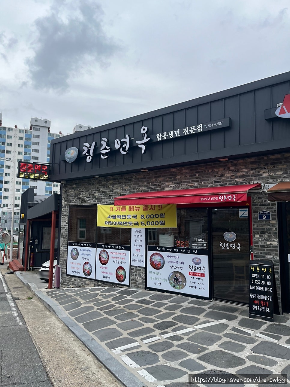 청춘면옥 이미지