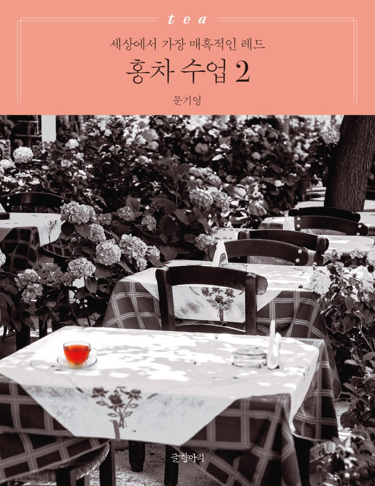 문기영홍차아카데미 이미지