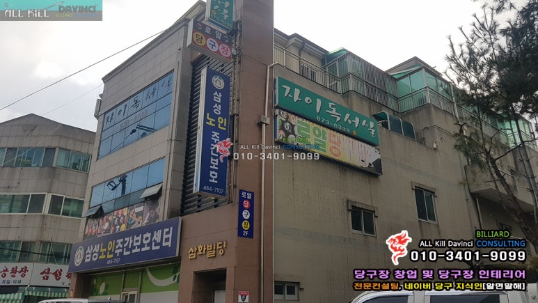 세이당구장 이미지