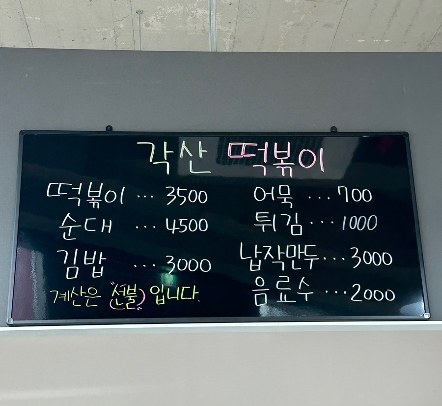 각산떡볶이 이미지