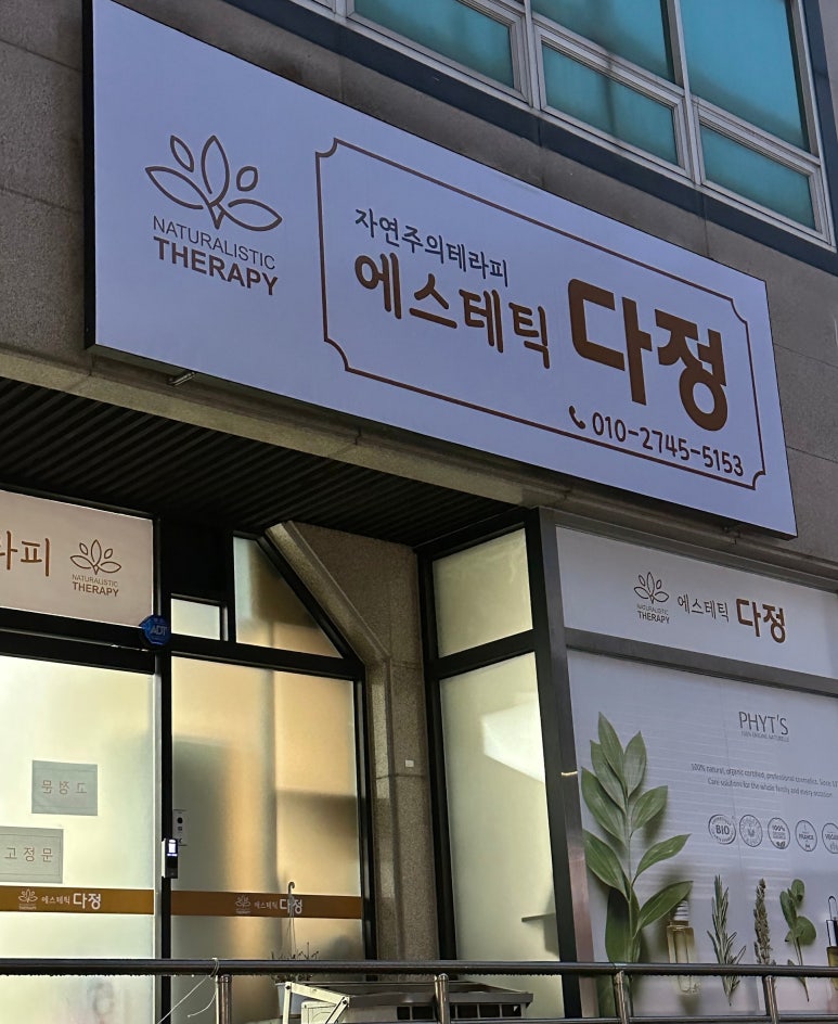 에스테틱 다정 이미지