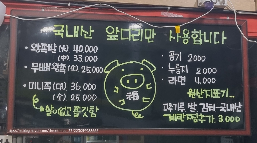 동아왕족발 이미지